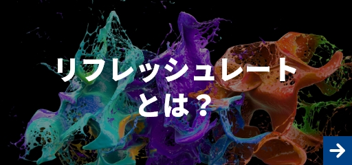 リフレッシュレートとは？