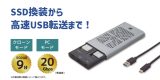 クローン機能搭載！M.2 SSDをまるごとコピー可能なUSB3.2 Gen2x2(20Gbps)対応SSDケース、4月下旬発売のアイキャッチ画像