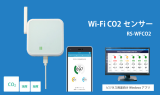 CO2濃度・温湿度を見える化！Wi-Fi CO2センサーを30%以上値下げ・Windowsアプリ提供予定のアイキャッチ画像