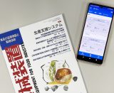 月刊食品機械装置、IoT温度管理システム記事掲載のおしらせ（DL資料あり）のアイキャッチ画像