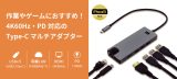 4K60Hz・PD対応！ 給電しながら使えるType-Cアダプター、12月上旬発売のアイキャッチ画像