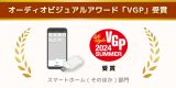 スマート家電リモコン「RS-WFIREX5」がVGP2024 SUMMERを受賞のアイキャッチ画像