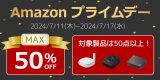 【ゲーム/スマホ周辺機器が最大50%OFF】Amazonプライムデーにて特選セール開催のアイキャッチ画像