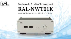 ネットワークオーディオトランスポート「RAL-NWT01K」RATOC e2eストア限定で新発売のアイキャッチ画像